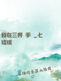 我在三界賣手機