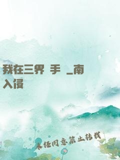 我在三界賣手機