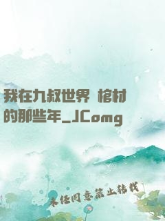 我在九叔世界開棺材鋪的那些年