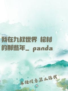 我在九叔世界開棺材鋪的那些年