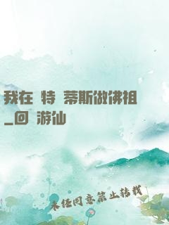 我在亞特蘭蒂斯做佛祖
