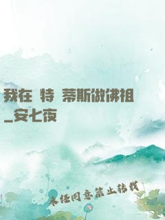 我在亞特蘭蒂斯做佛祖