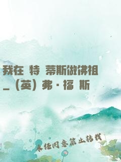 我在亞特蘭蒂斯做佛祖