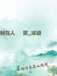 我在人間當無常
