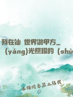 我在仙俠世界做甲方