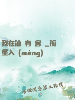 我在仙俠有間客棧