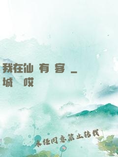 我在仙俠有間客棧