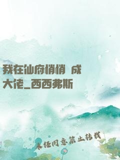 我在仙府悄悄茍成滿級大佬