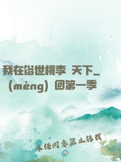 我在俗世桃李滿天下