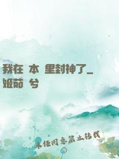 我在劇本殺里封神了