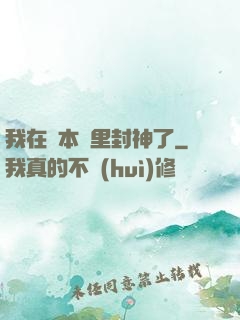 我在劇本殺里封神了