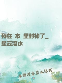 我在劇本殺里封神了