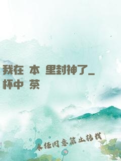 我在劇本殺里封神了