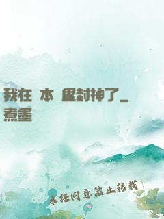 我在劇本殺里封神了
