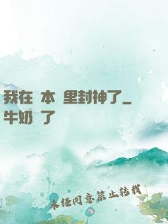 我在劇本殺里封神了