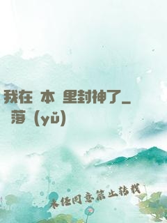 我在劇本殺里封神了