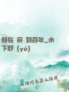 我在劍宗簽到百年