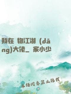 我在動物江湖當(dāng)大佬