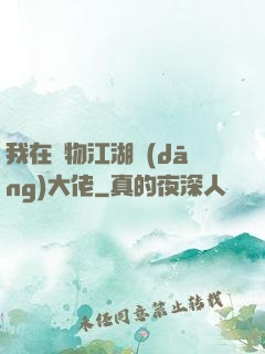 我在動物江湖當(dāng)大佬