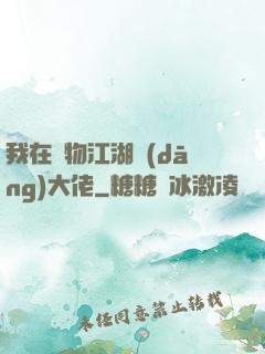 我在動物江湖當(dāng)大佬