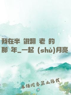 我在半島做翻譯老師的那幾年