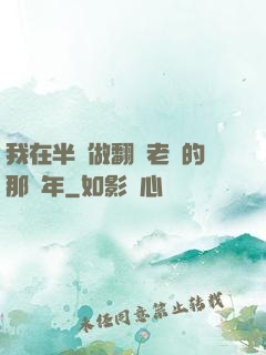 我在半島做翻譯老師的那幾年