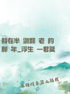 我在半島做翻譯老師的那幾年