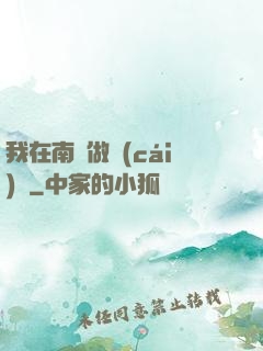 我在南韓做財(cái)閥