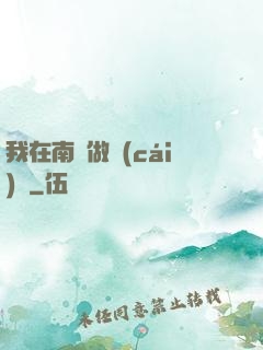 我在南韓做財(cái)閥