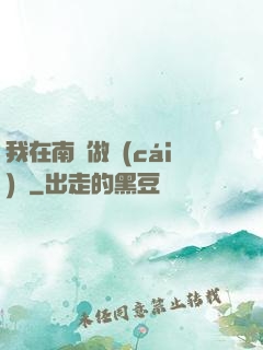 我在南韓做財(cái)閥