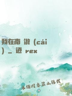 我在南韓做財(cái)閥