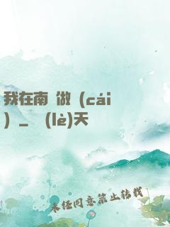 我在南韓做財(cái)閥