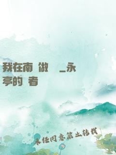 我在南韓做財閥