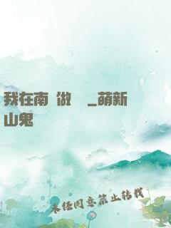 我在南韓做財閥