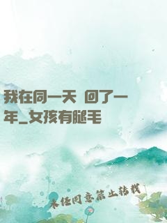 我在同一天輪回了一萬年