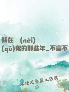 我在國內(nèi)驅(qū)鬼的那些年