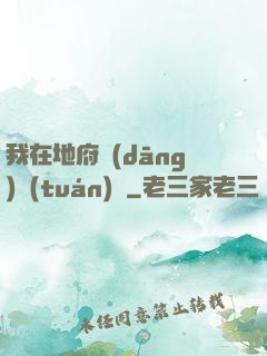 我在地府當(dāng)團(tuán)寵