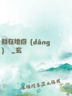 我在地府當(dāng)團寵