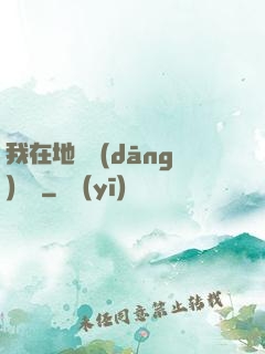 我在地獄當(dāng)廚師