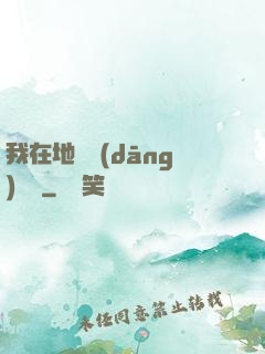 我在地獄當(dāng)廚師