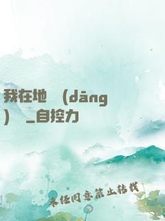 我在地獄當(dāng)廚師