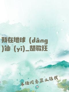 我在地球當(dāng)仙醫(yī)