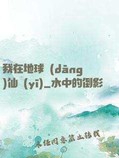 我在地球當(dāng)仙醫(yī)