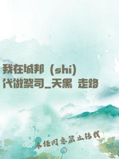 我在城邦時(shí)代做祭司