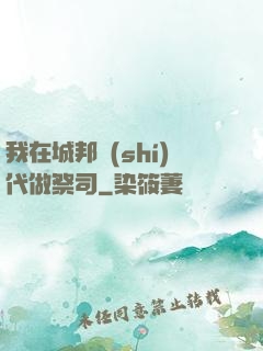 我在城邦時(shí)代做祭司