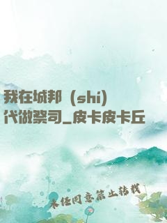 我在城邦時(shí)代做祭司