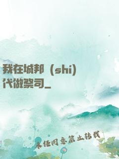 我在城邦時(shí)代做祭司