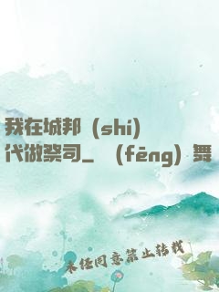 我在城邦時(shí)代做祭司
