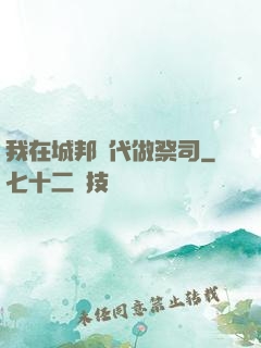 我在城邦時代做祭司