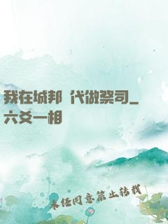 我在城邦時代做祭司